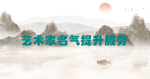 田阳县-艺术商盟为书画家提供全方位的网络媒体推广服务